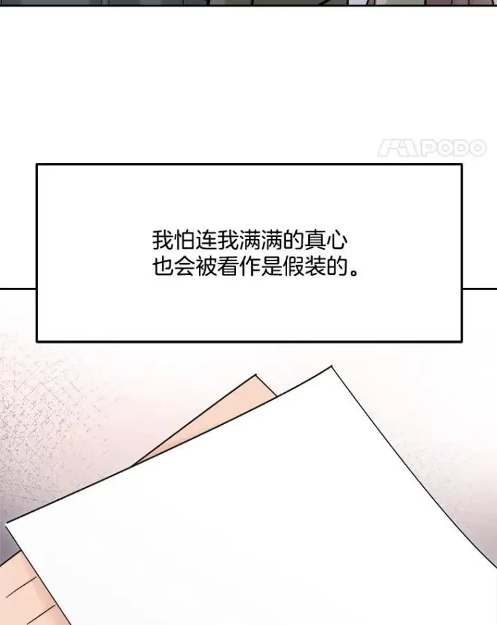 漫画《天生巨星》106.粉丝的反应第24张图