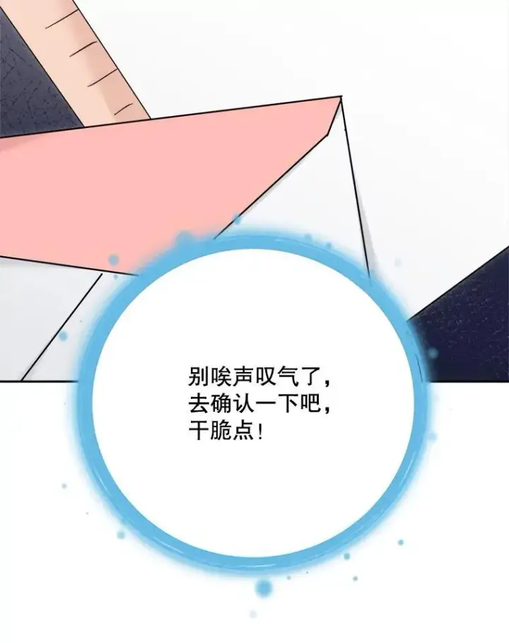 漫画《天生巨星》106.粉丝的反应第25张图