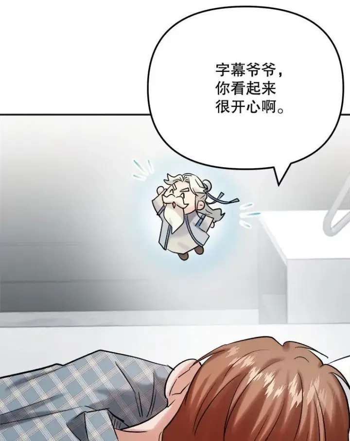 漫画《天生巨星》106.粉丝的反应第26张图