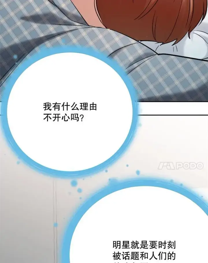 漫画《天生巨星》106.粉丝的反应第27张图