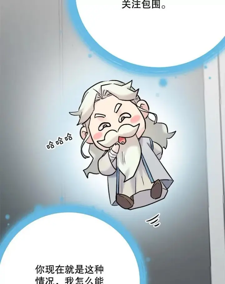 漫画《天生巨星》106.粉丝的反应第28张图