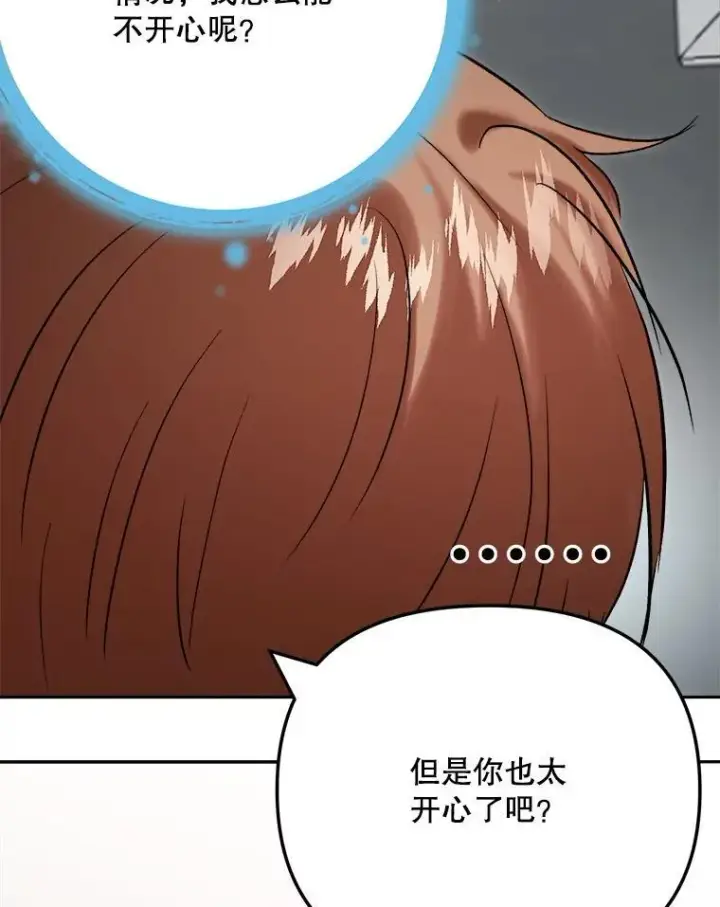 漫画《天生巨星》106.粉丝的反应第29张图