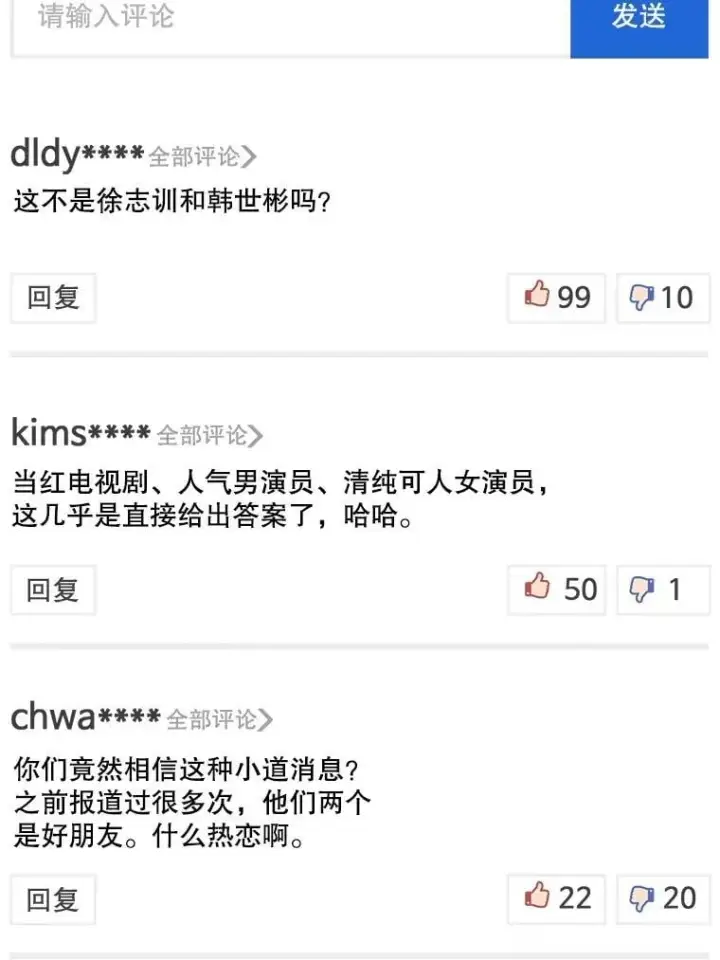 漫画《天生巨星》106.粉丝的反应第3张图