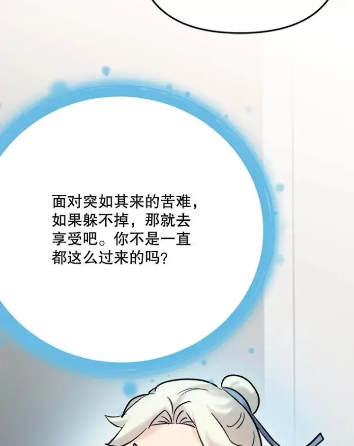 漫画《天生巨星》106.粉丝的反应第30张图