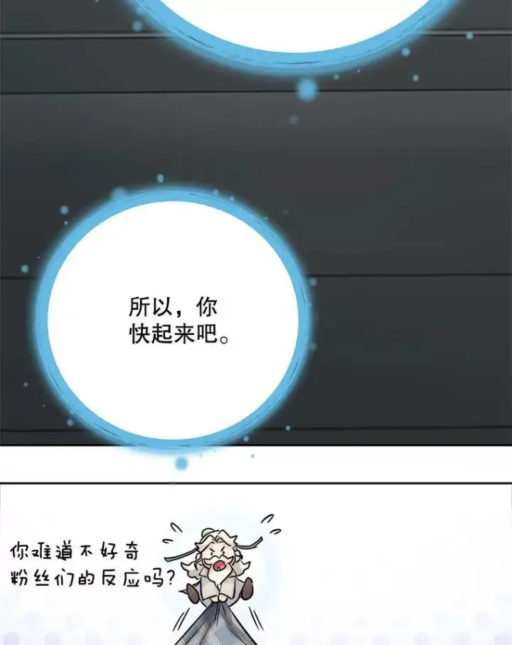 漫画《天生巨星》106.粉丝的反应第32张图