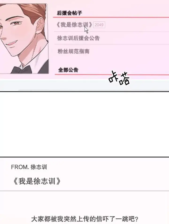 漫画《天生巨星》106.粉丝的反应第36张图