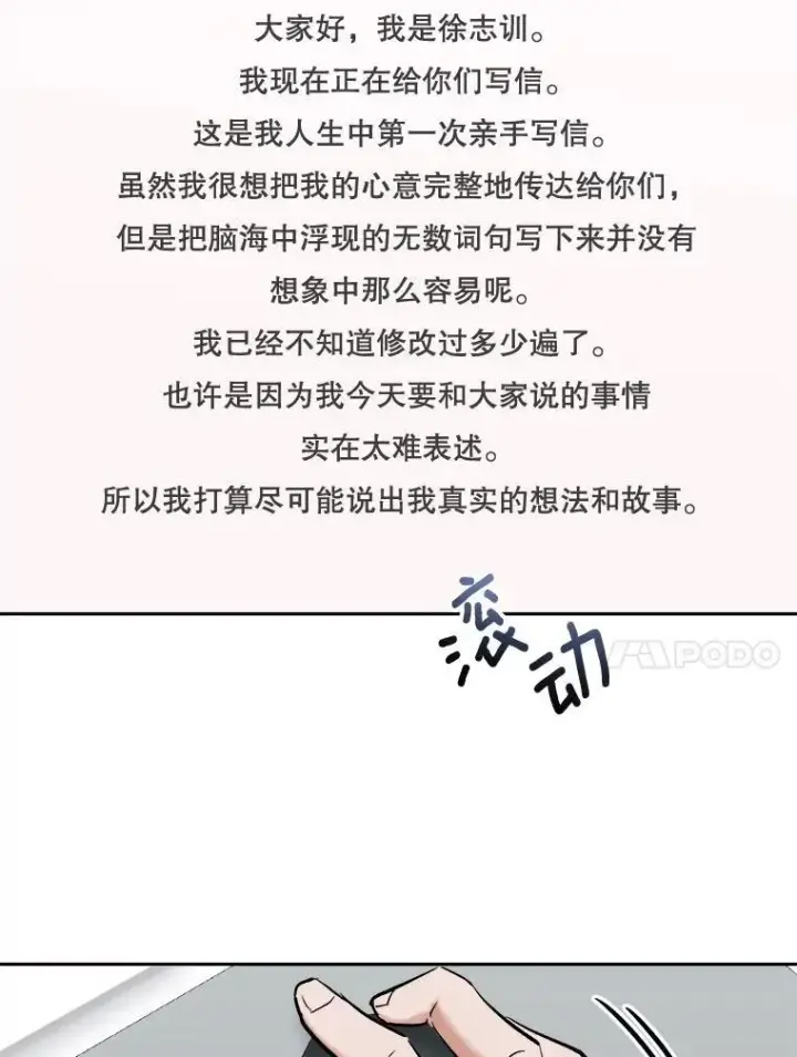 漫画《天生巨星》106.粉丝的反应第37张图