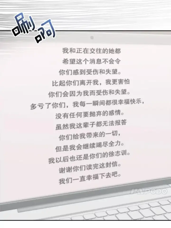漫画《天生巨星》106.粉丝的反应第40张图