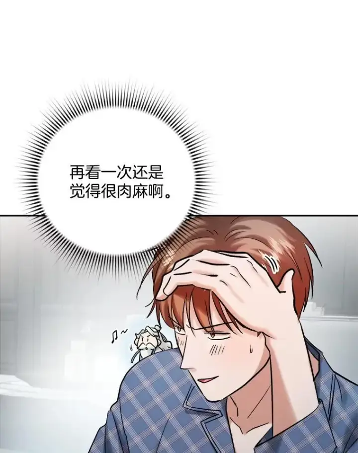 漫画《天生巨星》106.粉丝的反应第41张图