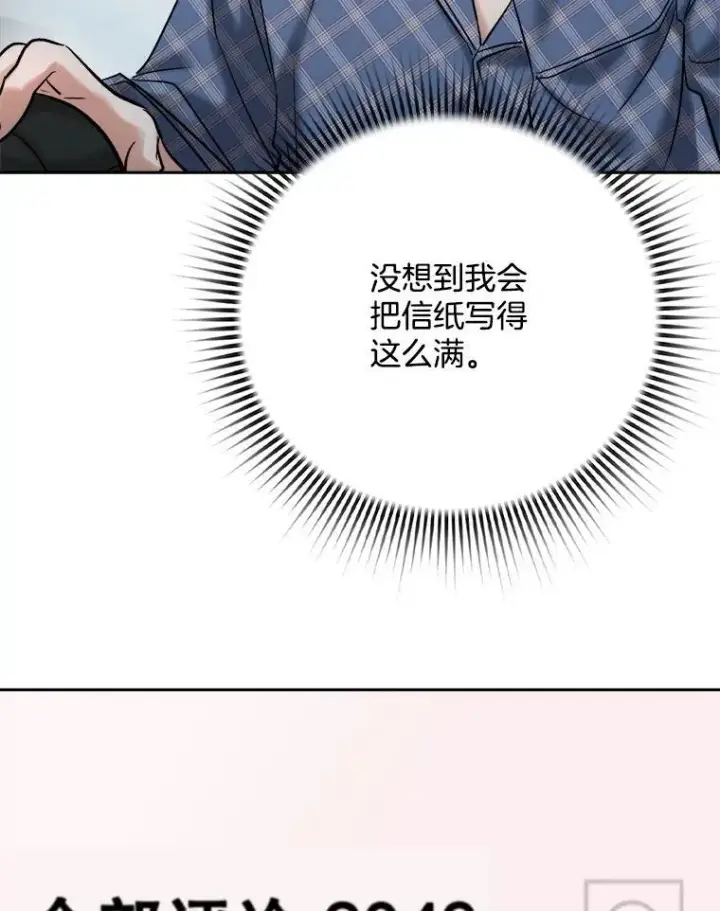 漫画《天生巨星》106.粉丝的反应第42张图