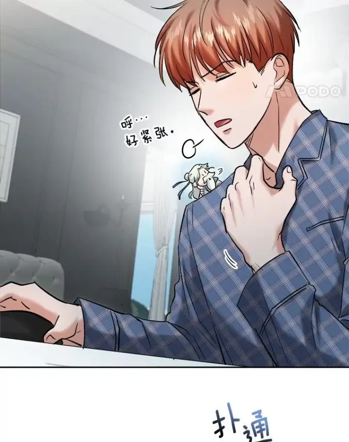 漫画《天生巨星》106.粉丝的反应第44张图