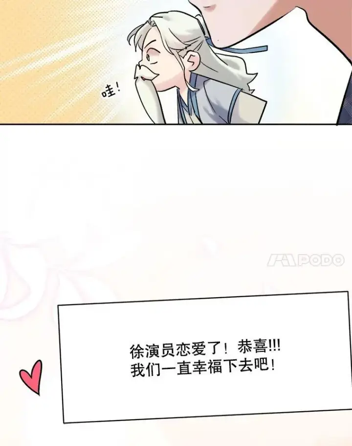 漫画《天生巨星》106.粉丝的反应第47张图