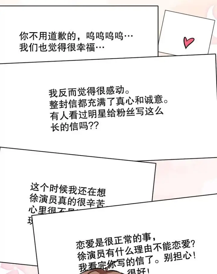 漫画《天生巨星》106.粉丝的反应第48张图