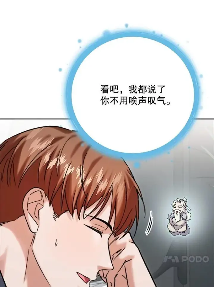 漫画《天生巨星》106.粉丝的反应第50张图