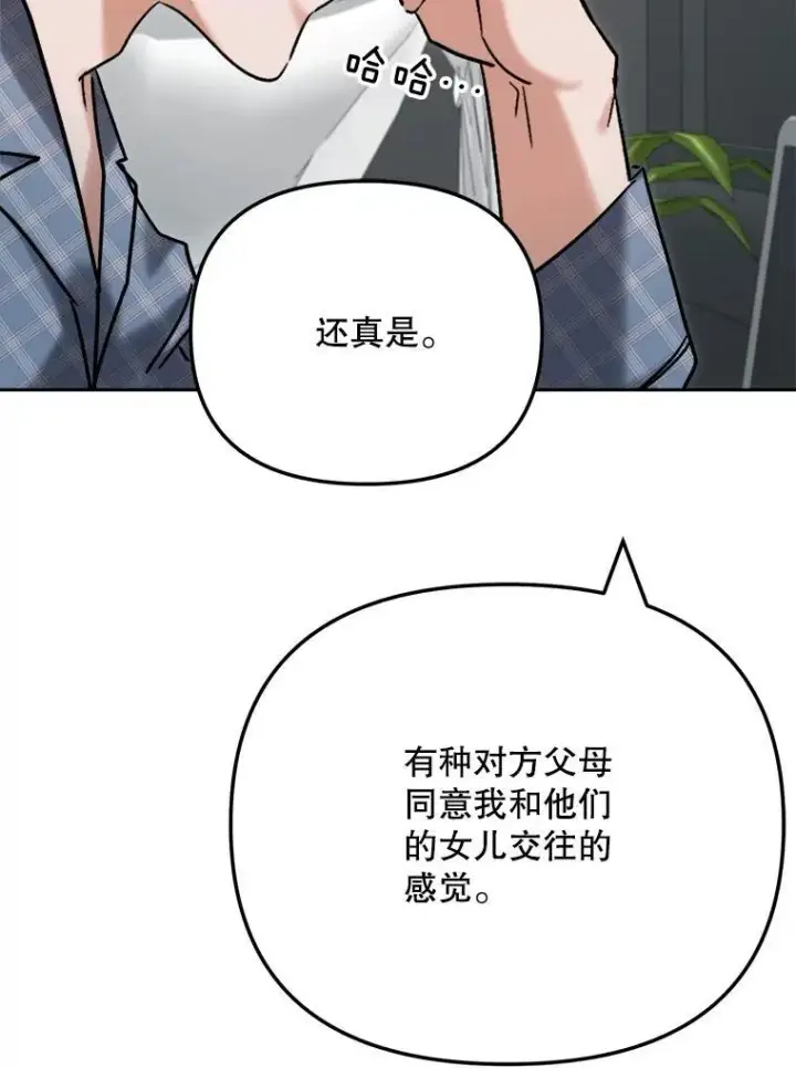 漫画《天生巨星》106.粉丝的反应第51张图