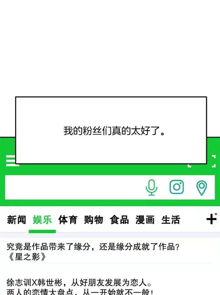 漫画《天生巨星》106.粉丝的反应第52张图