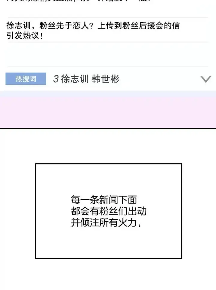 漫画《天生巨星》106.粉丝的反应第53张图