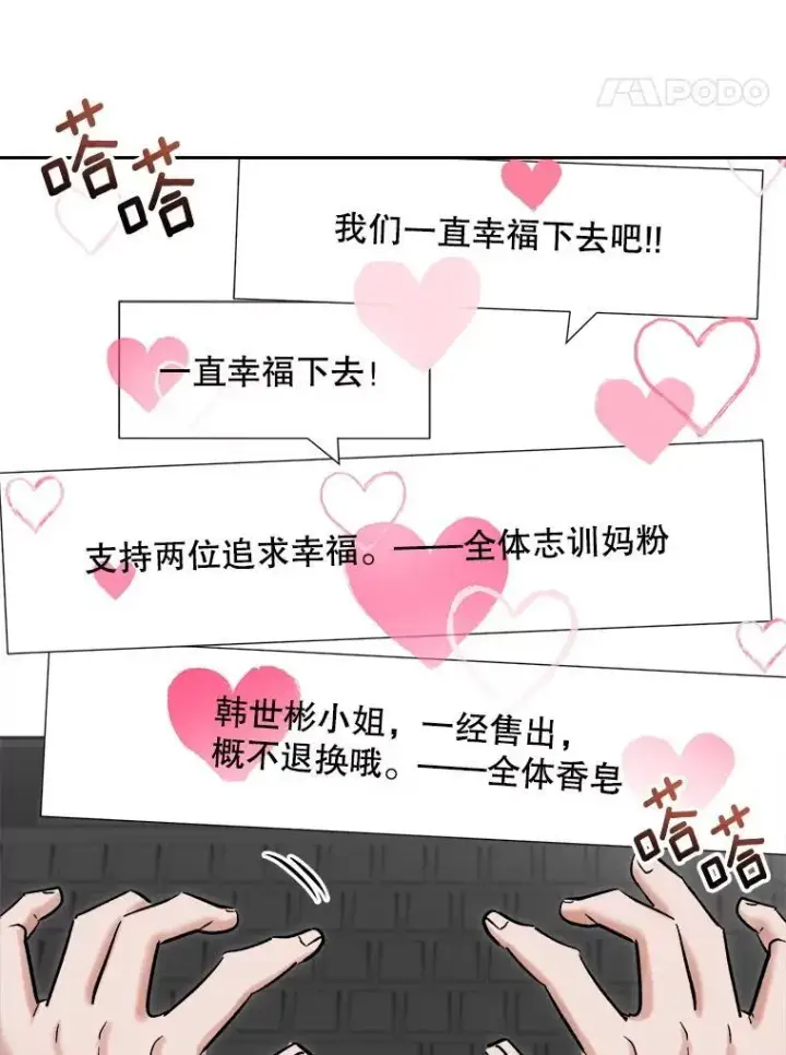 漫画《天生巨星》106.粉丝的反应第54张图