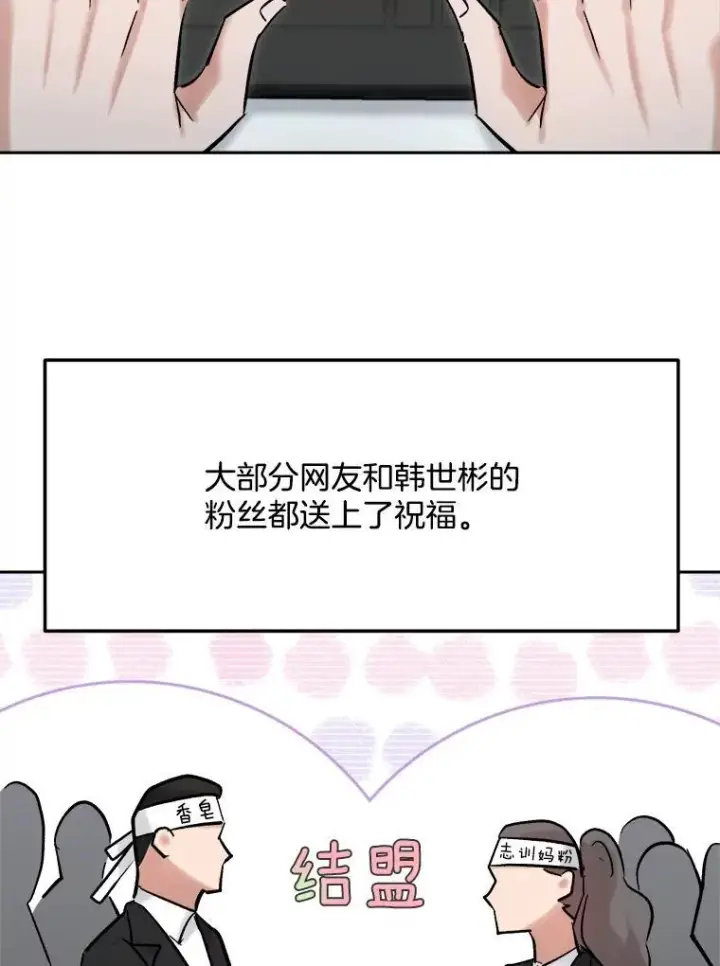 漫画《天生巨星》106.粉丝的反应第55张图