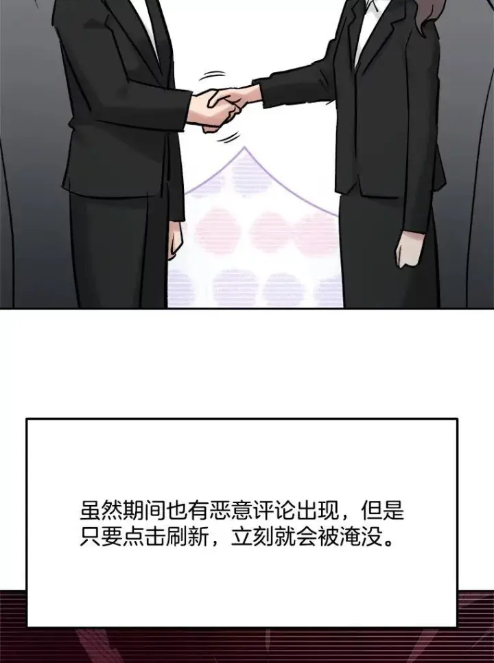 漫画《天生巨星》106.粉丝的反应第56张图