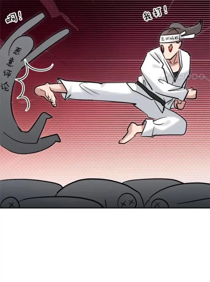 漫画《天生巨星》106.粉丝的反应第57张图