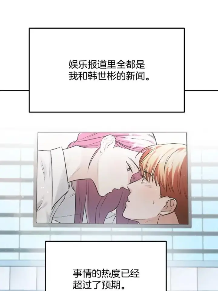 漫画《天生巨星》106.粉丝的反应第58张图