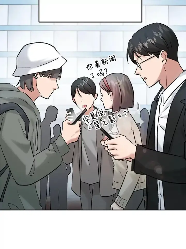 漫画《天生巨星》106.粉丝的反应第59张图