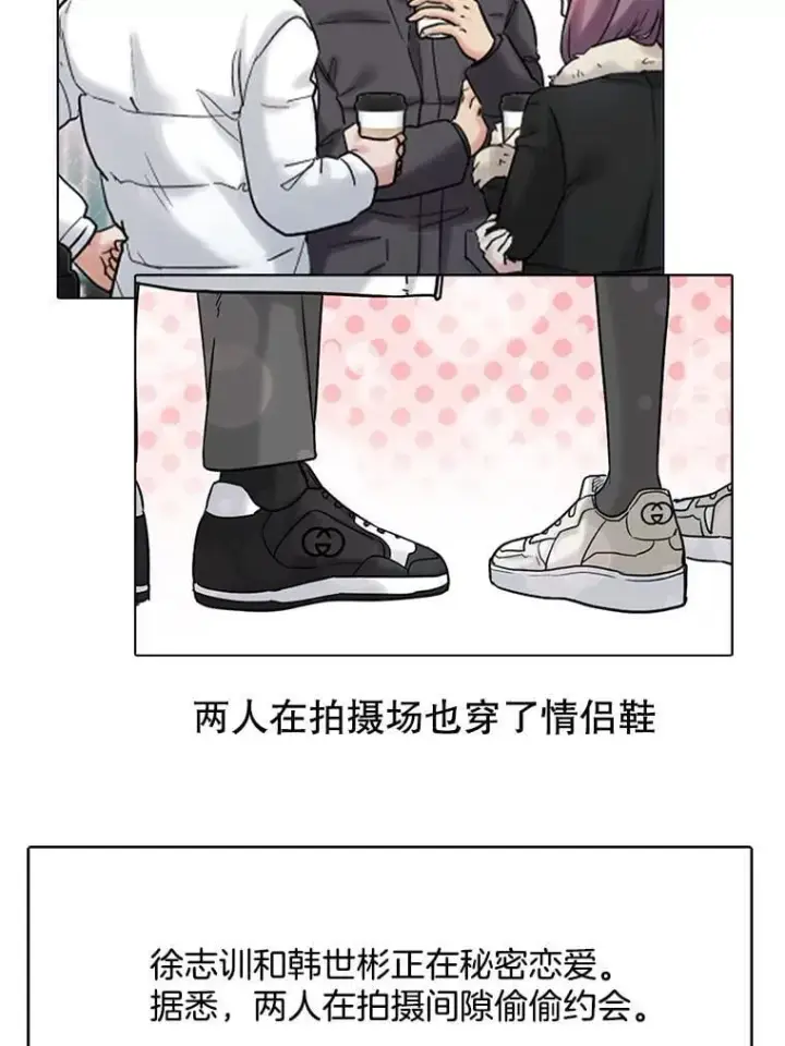 漫画《天生巨星》106.粉丝的反应第6张图