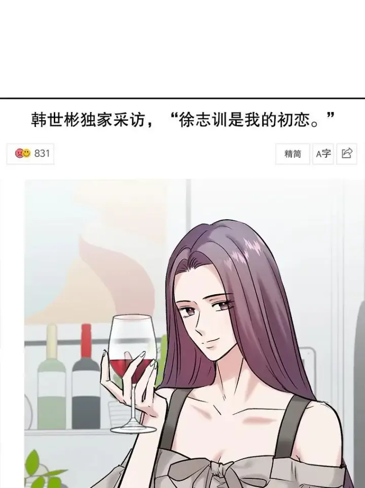 漫画《天生巨星》106.粉丝的反应第61张图