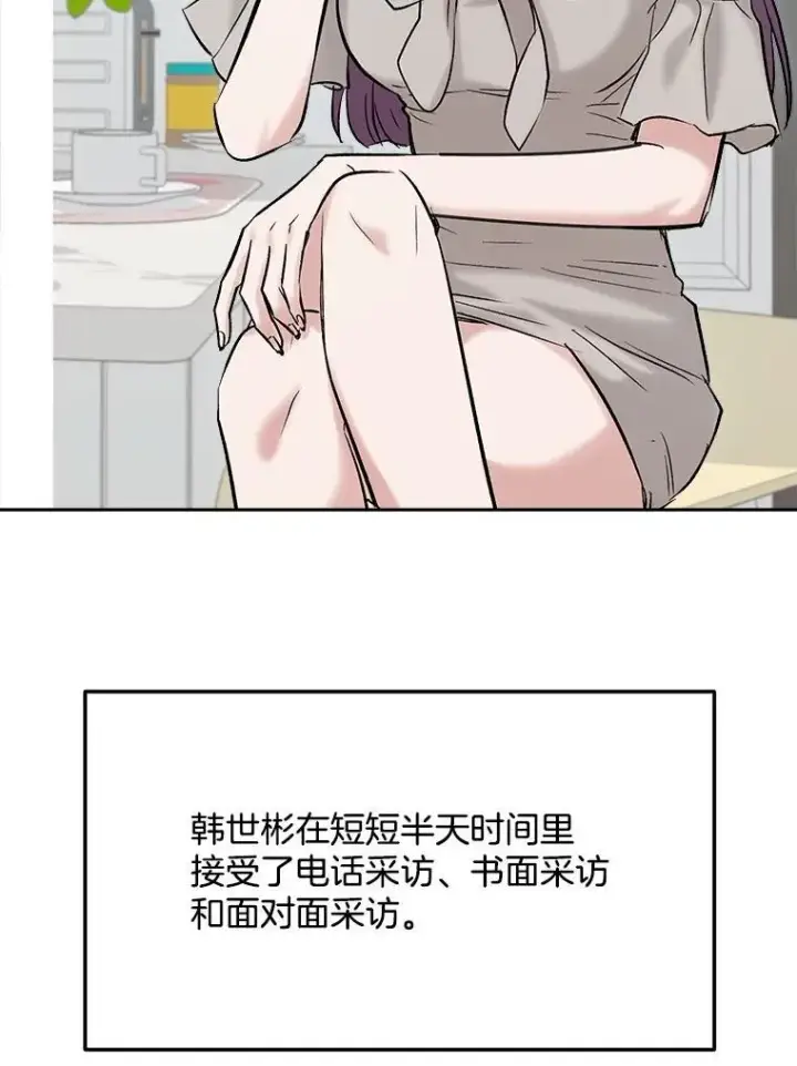 漫画《天生巨星》106.粉丝的反应第62张图