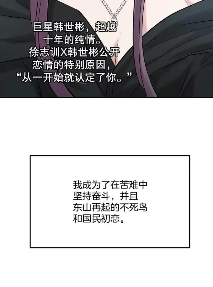 漫画《天生巨星》106.粉丝的反应第64张图