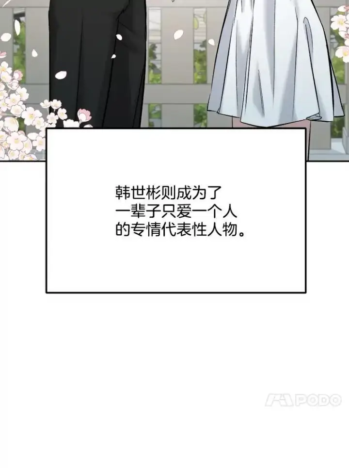 漫画《天生巨星》106.粉丝的反应第66张图