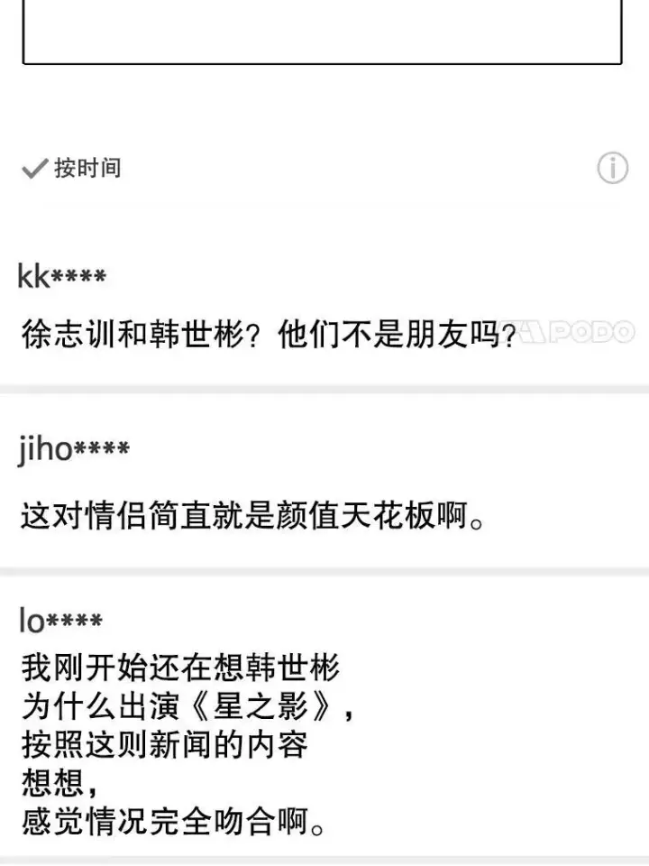漫画《天生巨星》106.粉丝的反应第7张图