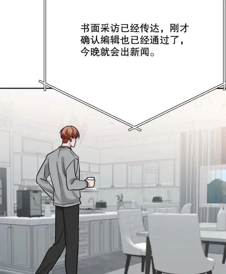 漫画《天生巨星》106.粉丝的反应第70张图