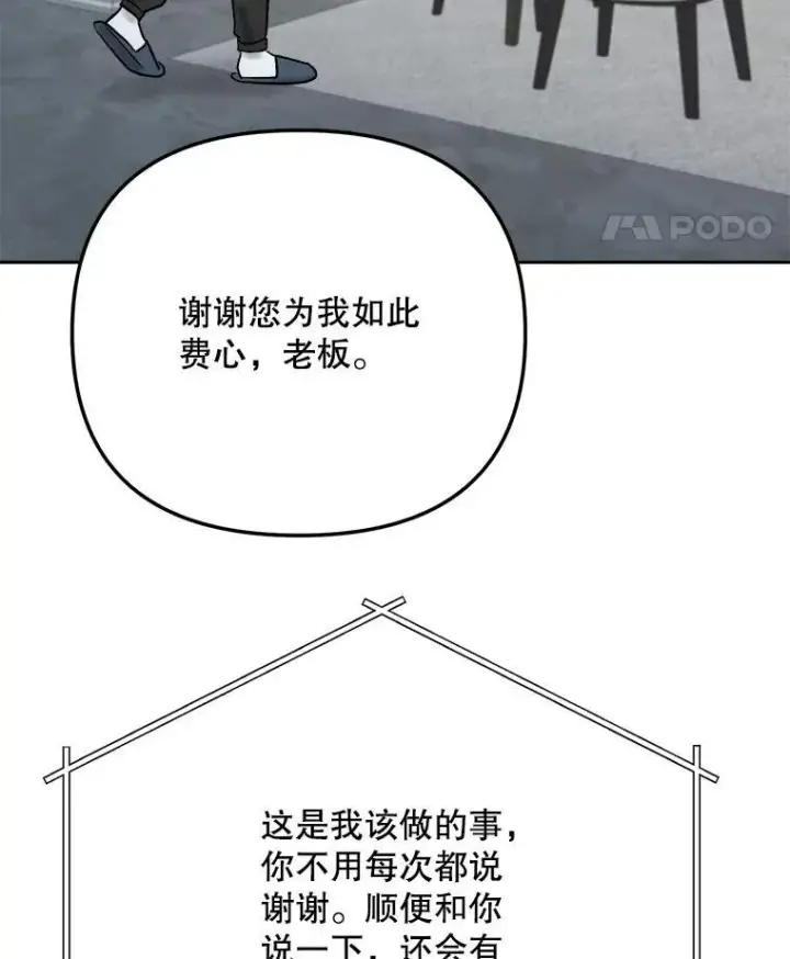 漫画《天生巨星》106.粉丝的反应第71张图