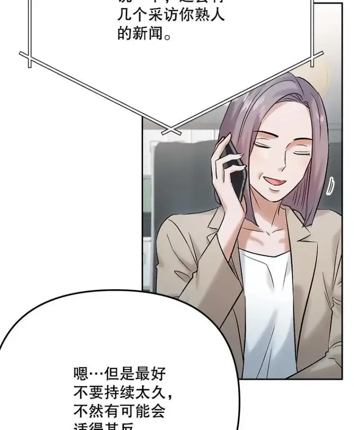 漫画《天生巨星》106.粉丝的反应第72张图