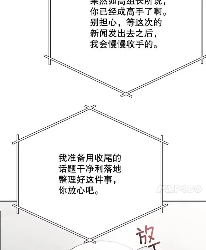 漫画《天生巨星》106.粉丝的反应第74张图