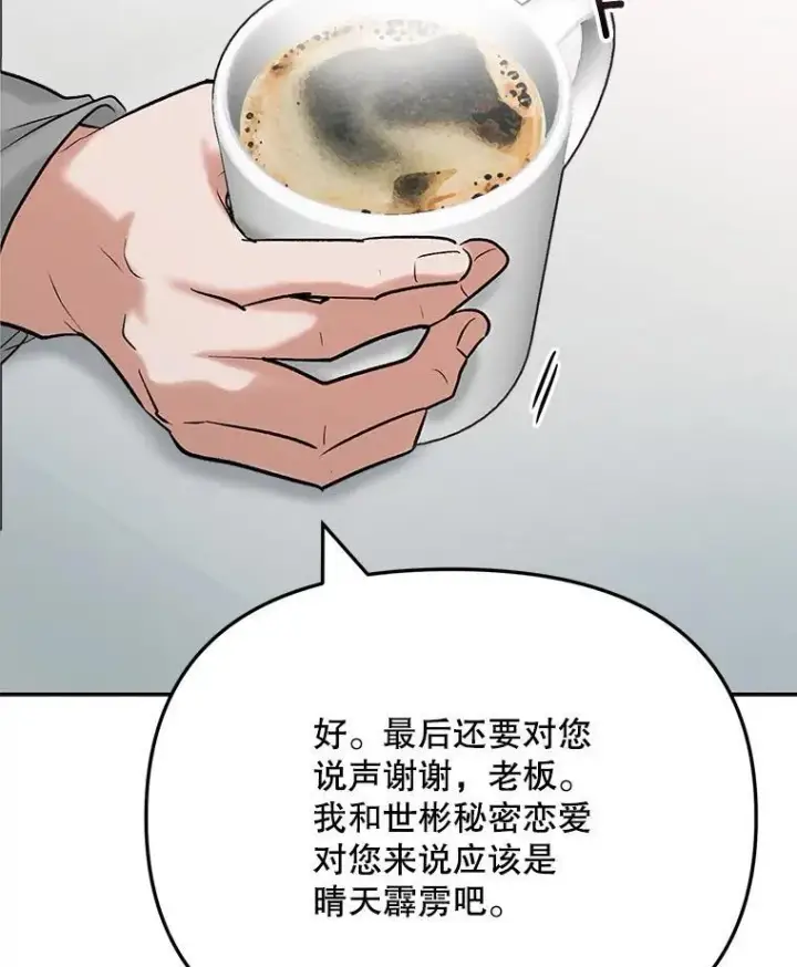 漫画《天生巨星》106.粉丝的反应第75张图