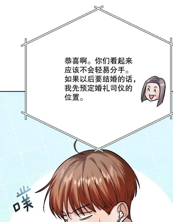 漫画《天生巨星》106.粉丝的反应第77张图
