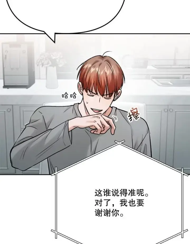 漫画《天生巨星》106.粉丝的反应第79张图