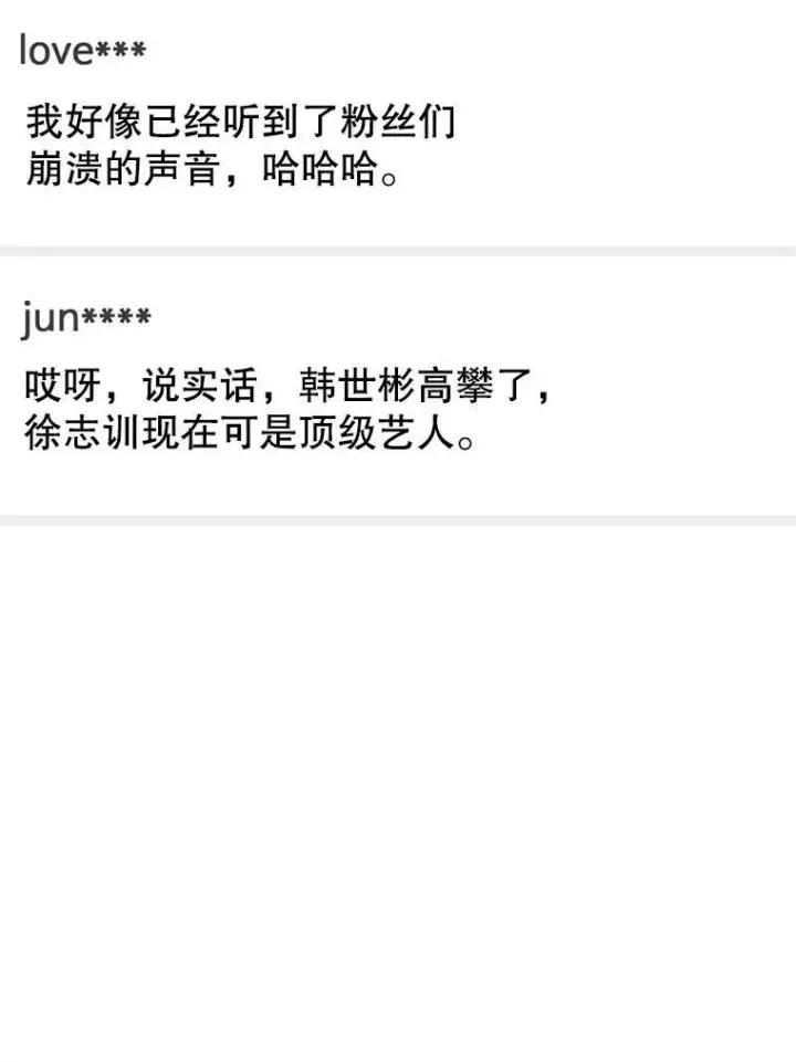 漫画《天生巨星》106.粉丝的反应第8张图