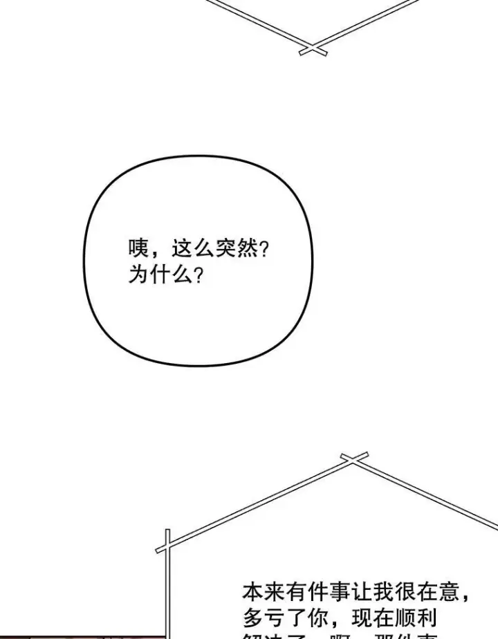 漫画《天生巨星》106.粉丝的反应第80张图