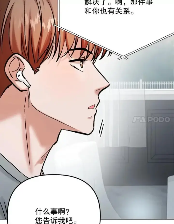 漫画《天生巨星》106.粉丝的反应第81张图
