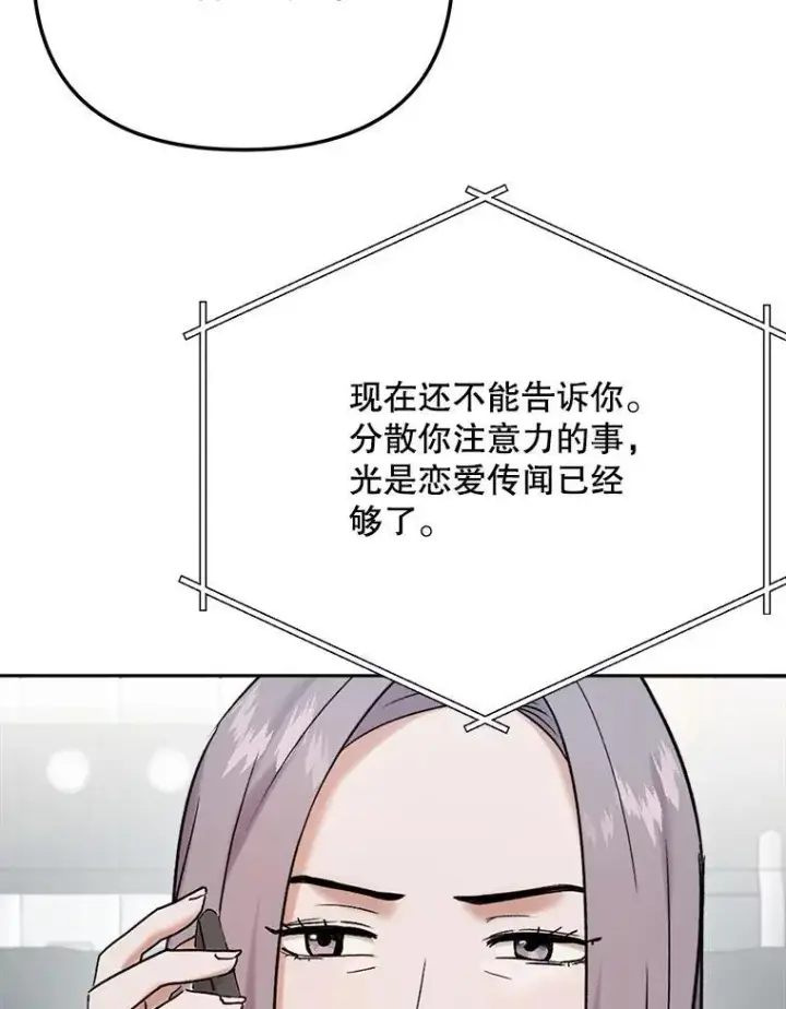 漫画《天生巨星》106.粉丝的反应第82张图