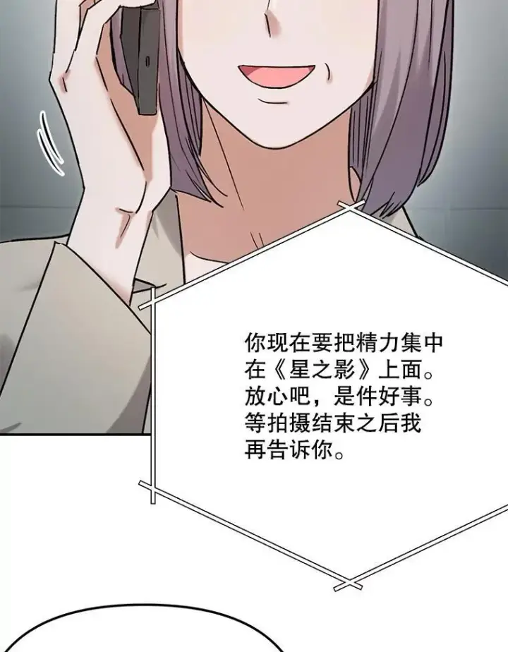 漫画《天生巨星》106.粉丝的反应第83张图