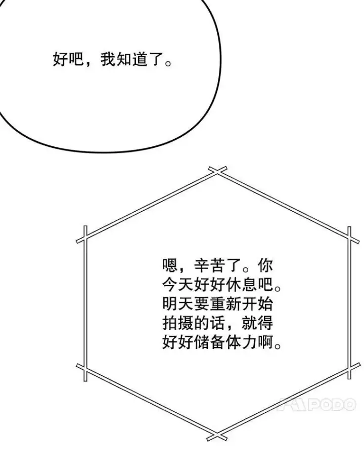 漫画《天生巨星》106.粉丝的反应第84张图