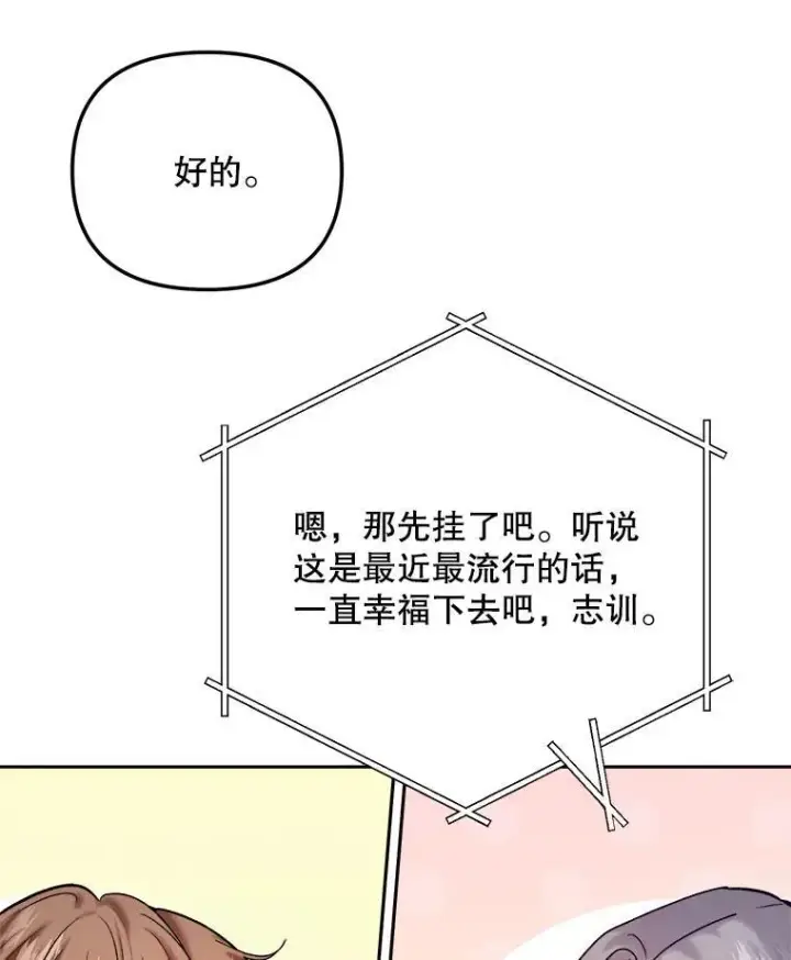 漫画《天生巨星》106.粉丝的反应第85张图