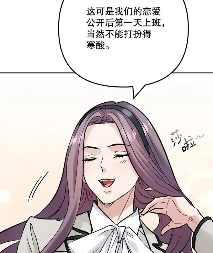 漫画《天生巨星》106.粉丝的反应第97张图