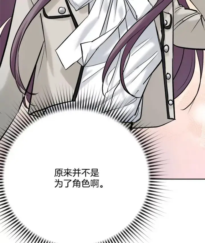 漫画《天生巨星》106.粉丝的反应第98张图