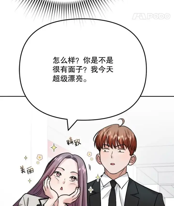 漫画《天生巨星》106.粉丝的反应第99张图